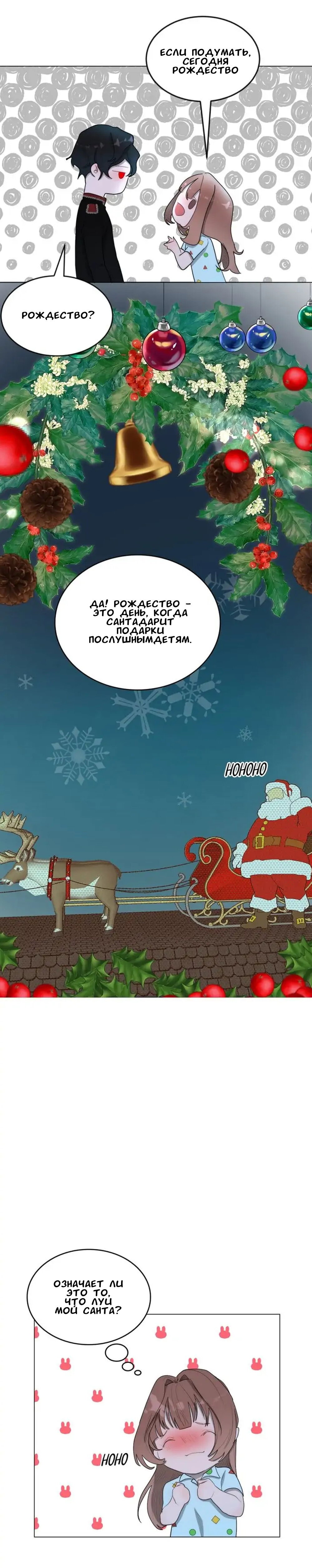 Манга Вампирский цветок 2 - Глава 18 Страница 5