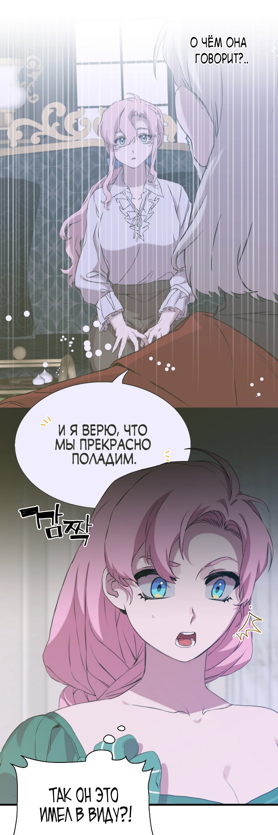 Манга Я родила ребёнка от тирана - Глава 89 Страница 4