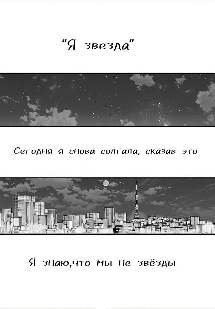 Манга Звёздное дитя - Глава 167 Страница 2