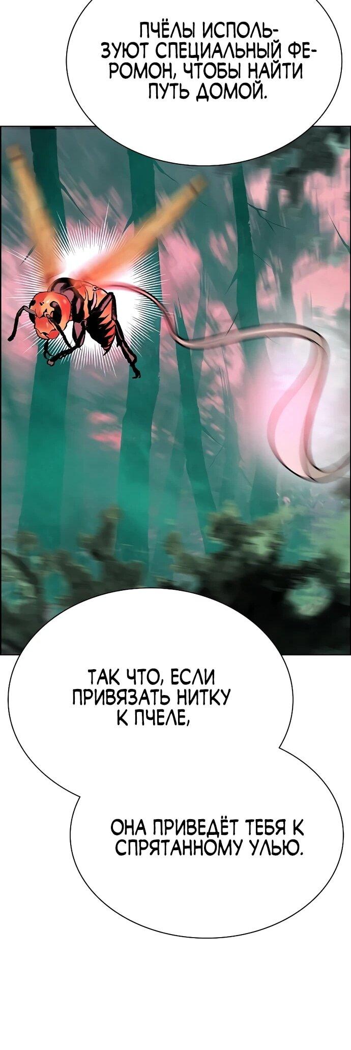 Манга Сок джунглей - Глава 182 Страница 11