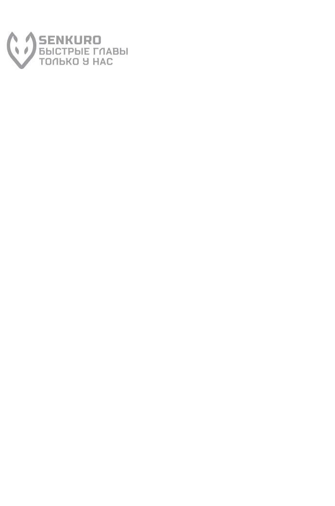 Манга Сок джунглей - Глава 184 Страница 54
