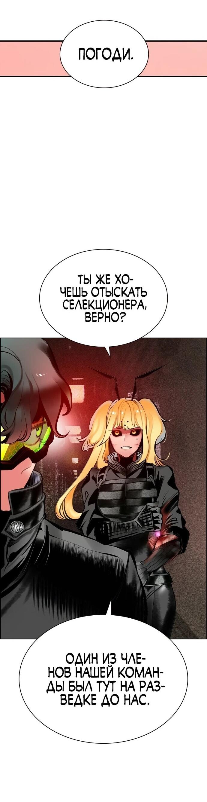 Манга Сок джунглей - Глава 194 Страница 51