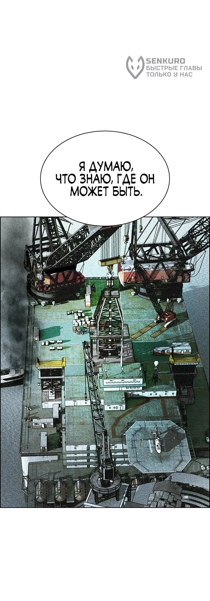Манга Сок джунглей - Глава 194 Страница 52