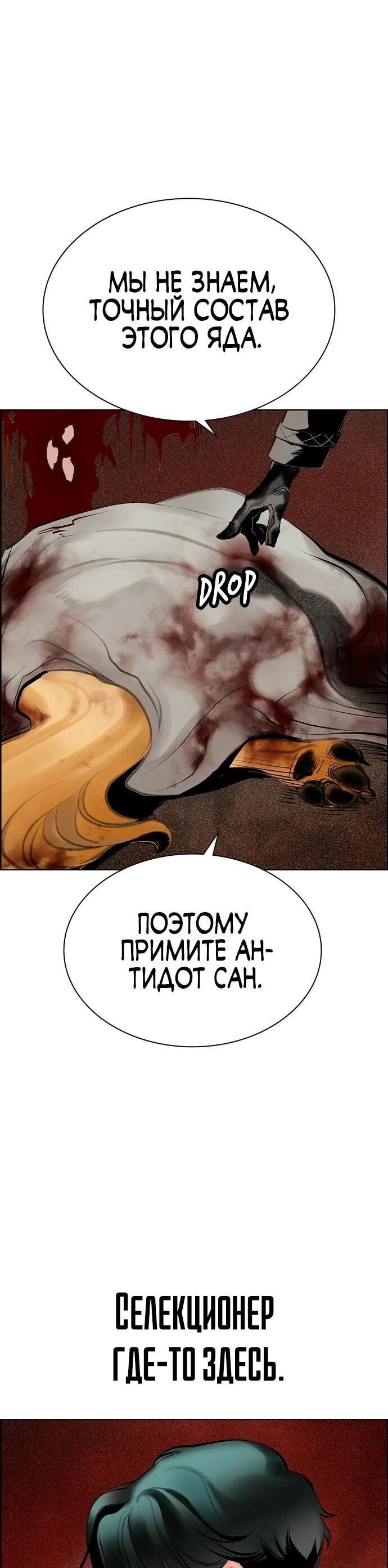 Манга Сок джунглей - Глава 194 Страница 49