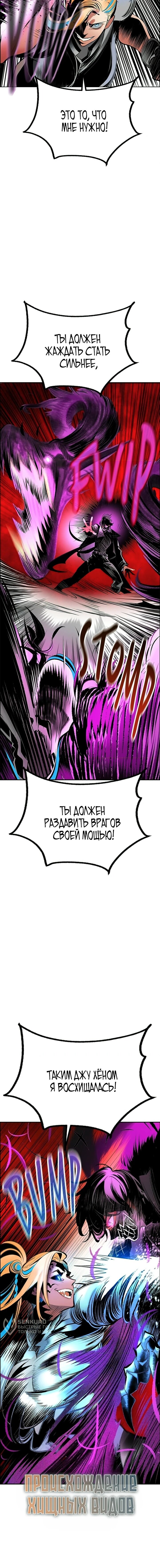Манга Сок джунглей - Глава 199 Страница 26