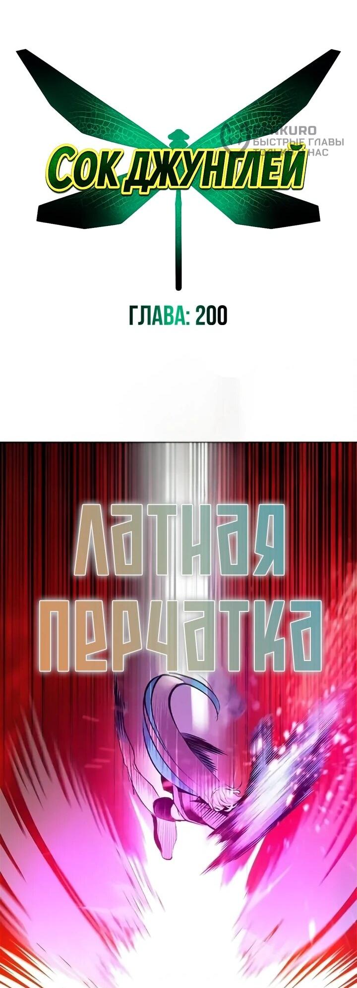 Манга Сок джунглей - Глава 200 Страница 31