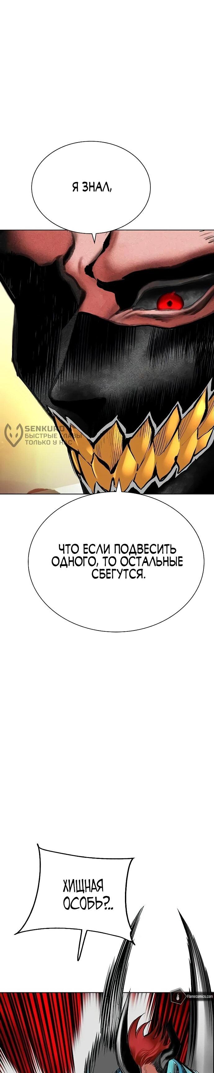 Манга Сок джунглей - Глава 158 Страница 59