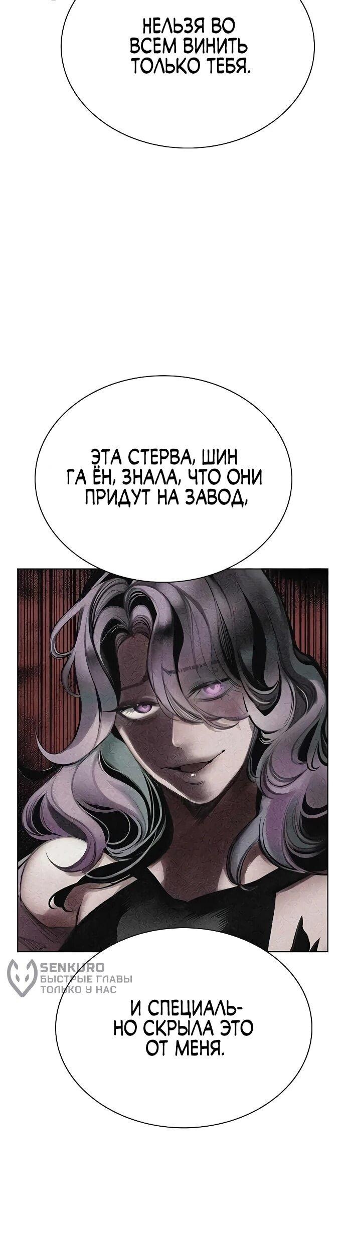 Манга Сок джунглей - Глава 158 Страница 52