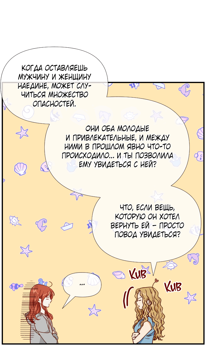 Манга Час романтики - Глава 116 Страница 6