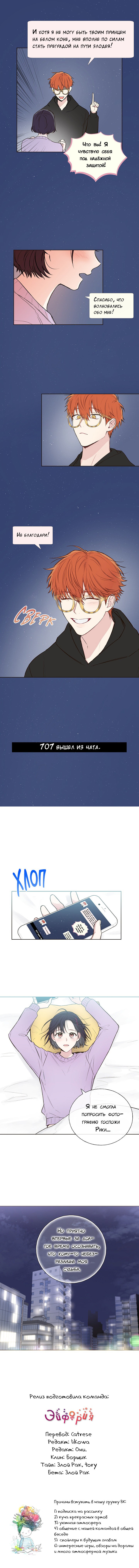 Манга Мистический мессенджер - Глава 7 Страница 8
