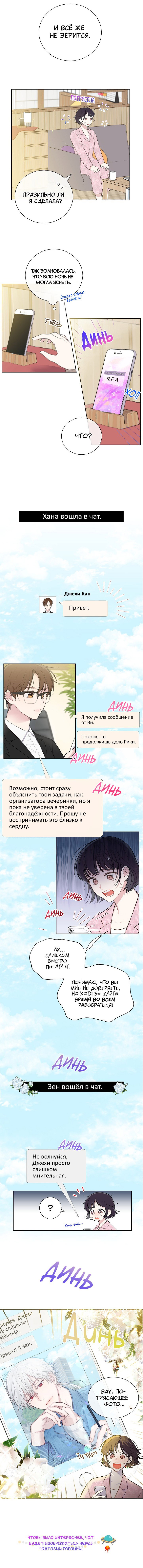 Манга Мистический мессенджер - Глава 3 Страница 4