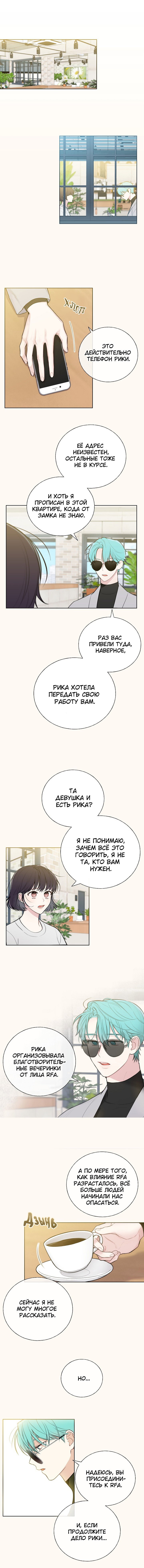 Манга Мистический мессенджер - Глава 3 Страница 1