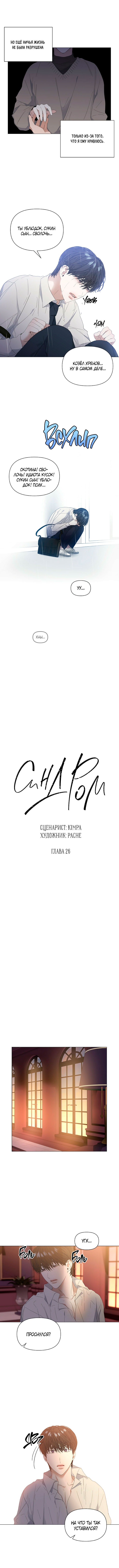 Манга Стокгольмский синдром - Глава 26 Страница 4