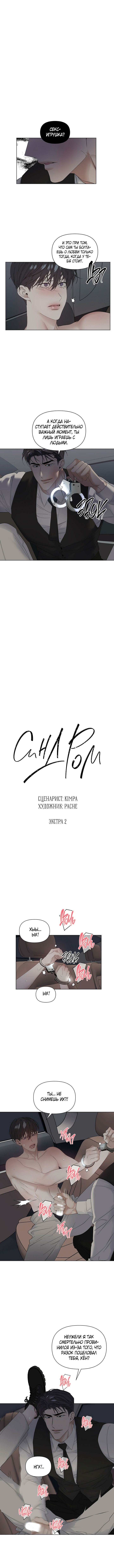 Манга Стокгольмский синдром - Глава 62 Страница 3