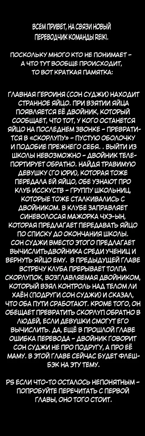 Манга Игра двойника - Глава 16 Страница 1