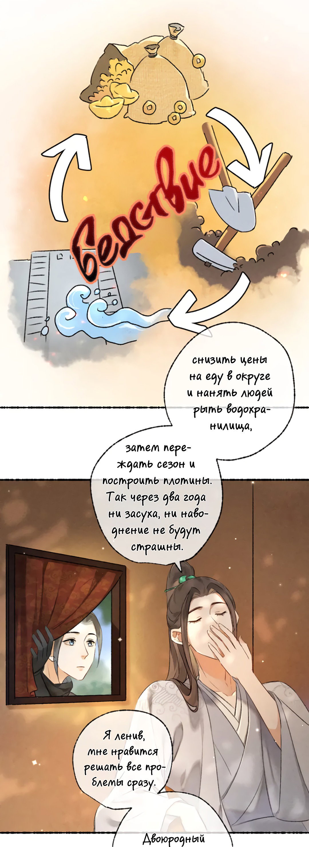 Манга Подчиняясь приказу - Глава 94 Страница 17