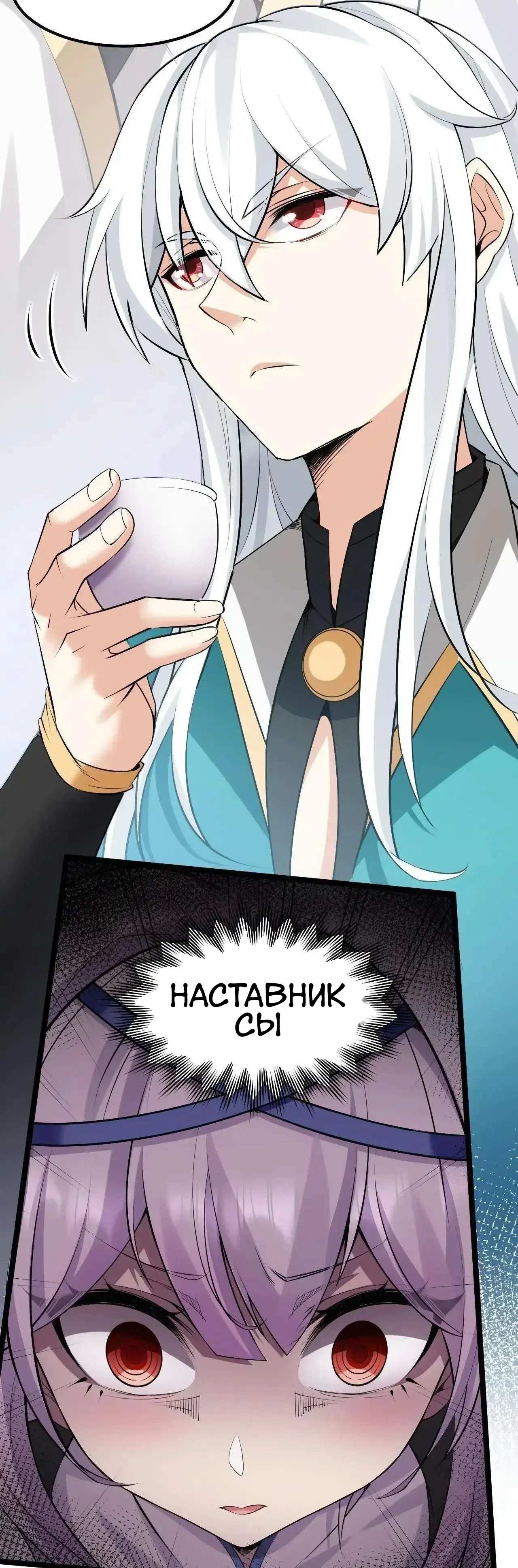 Манга Ученица моя, пожалей своего мастера! - Глава 131 Страница 20