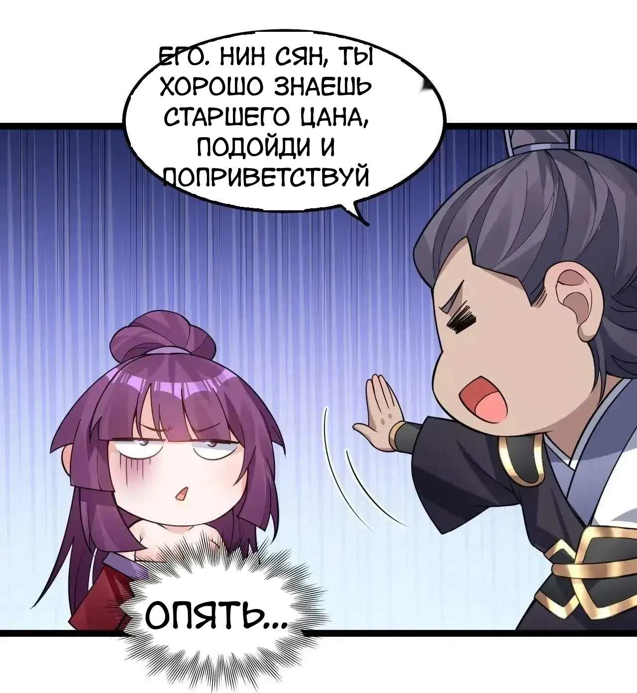 Манга Ученица моя, пожалей своего мастера! - Глава 131 Страница 10