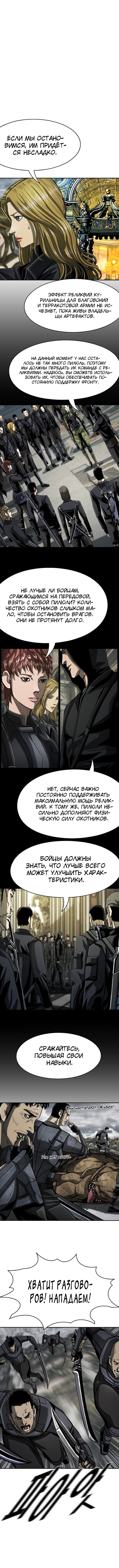 Манга Первобытный Охотник - Глава 89 Страница 6
