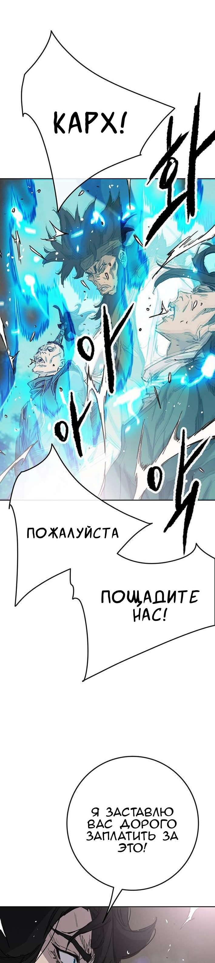 Манга Непобедимый мечник - Глава 268 Страница 11