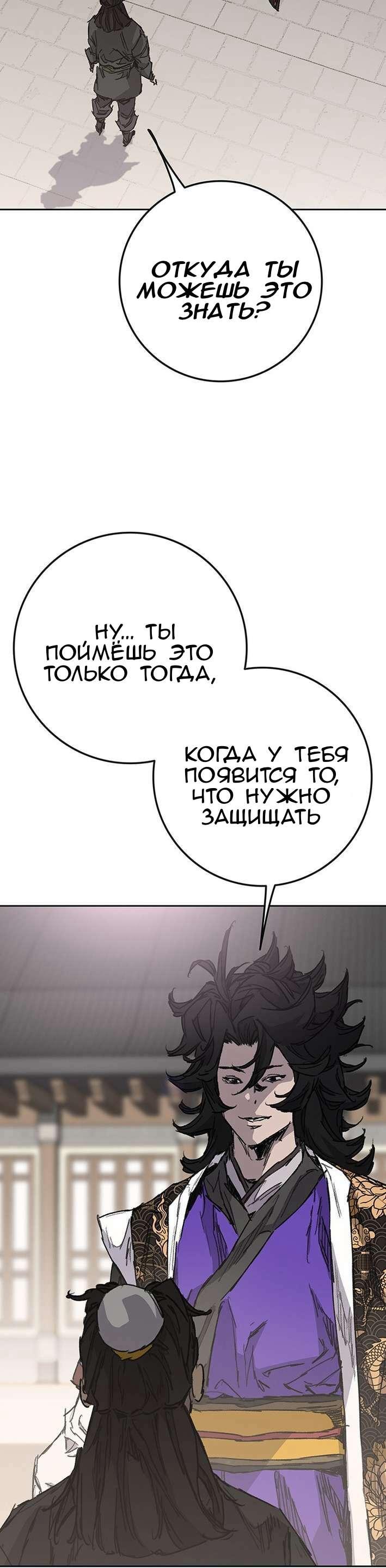 Манга Непобедимый мечник - Глава 268 Страница 29