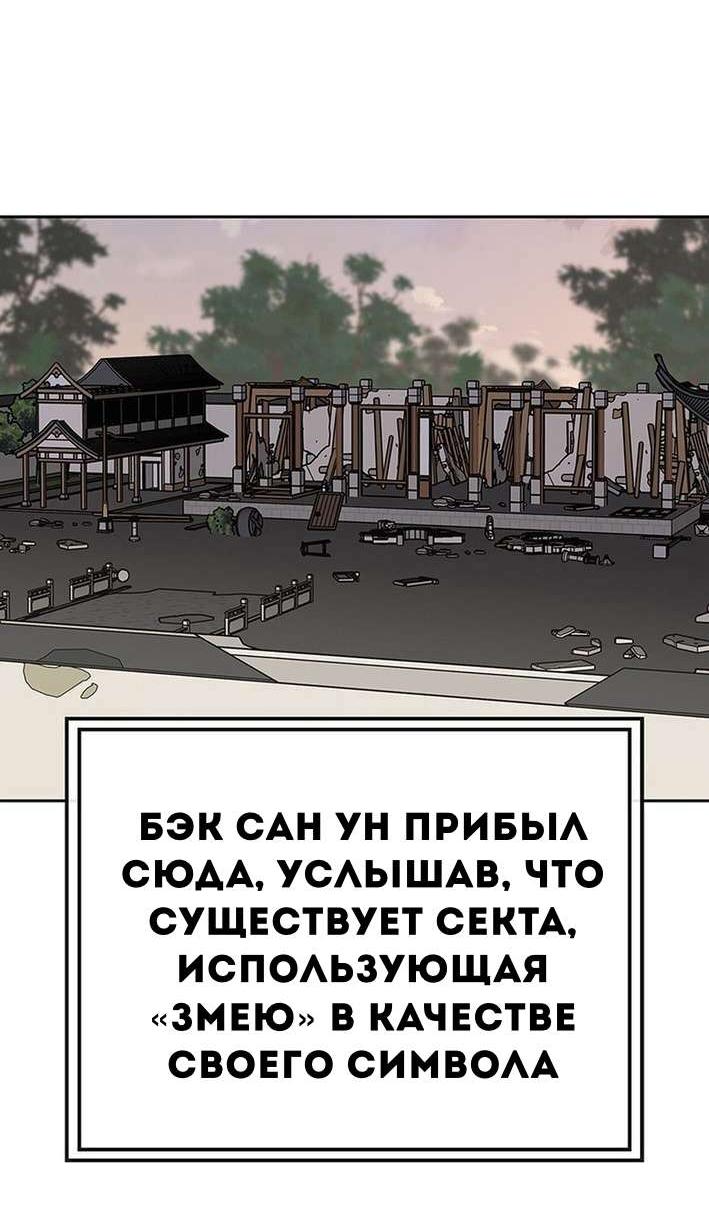 Манга Непобедимый мечник - Глава 268 Страница 46