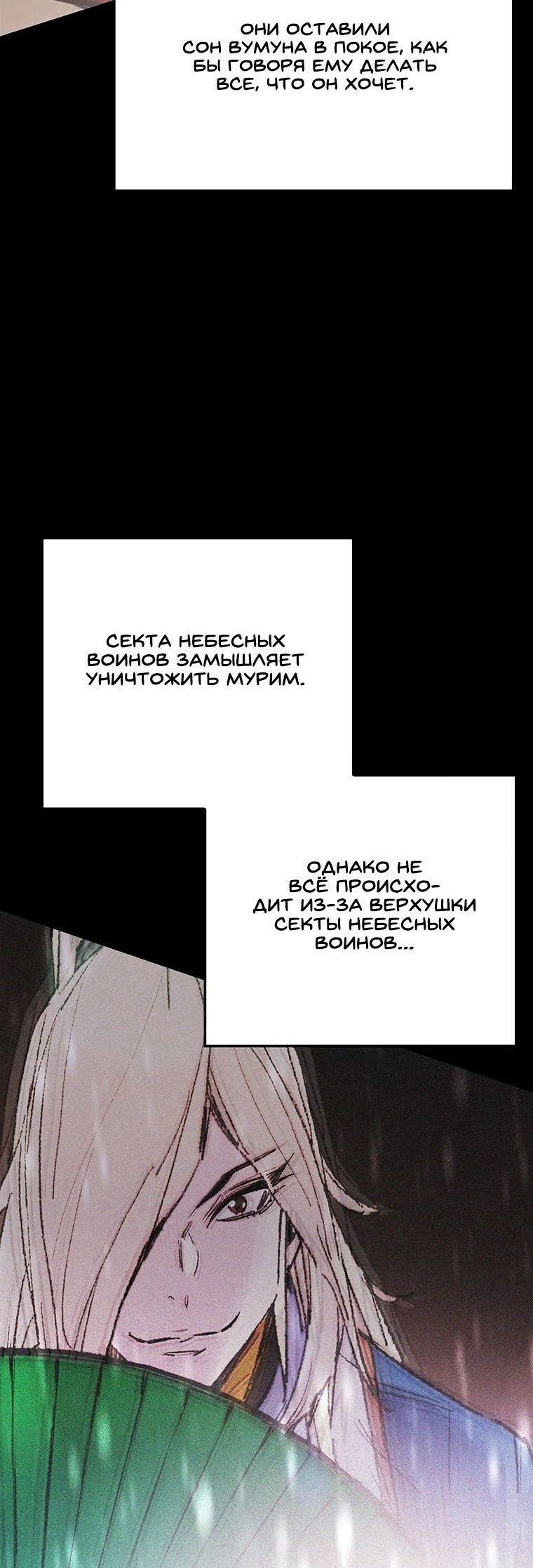 Манга Непобедимый мечник - Глава 176 Страница 18