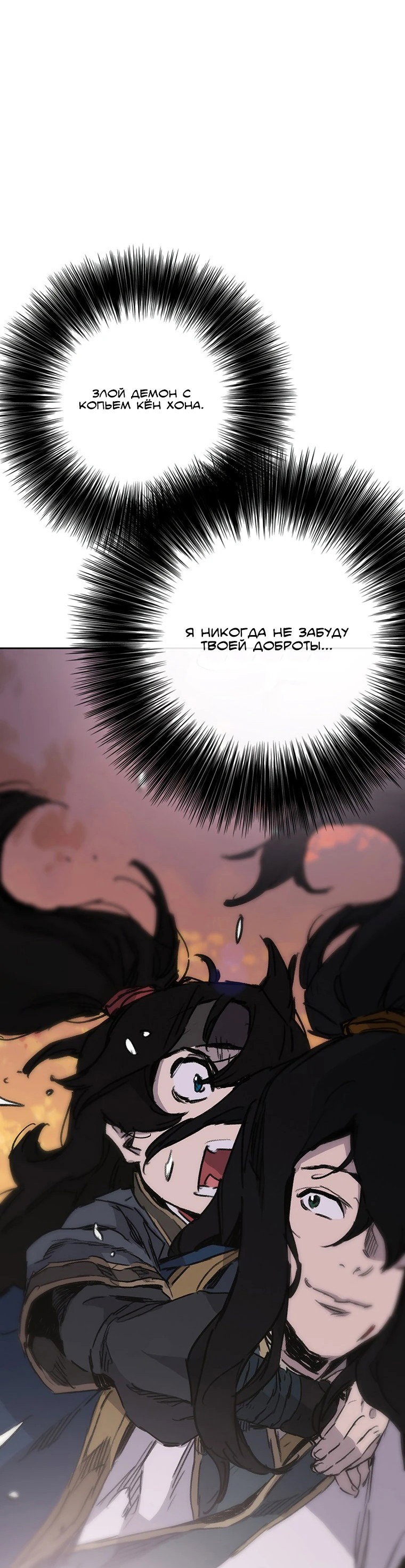 Манга Непобедимый мечник - Глава 178 Страница 76