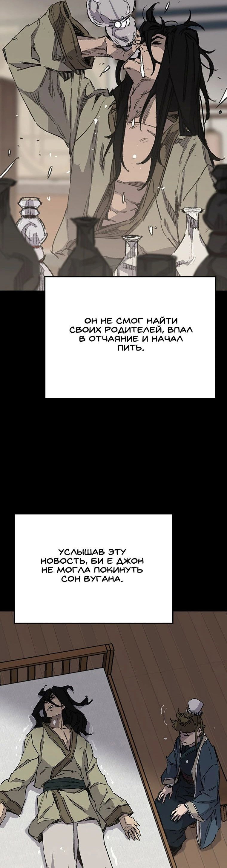 Манга Непобедимый мечник - Глава 179 Страница 30