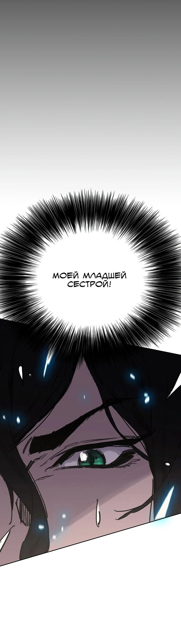 Манга Непобедимый мечник - Глава 181 Страница 61