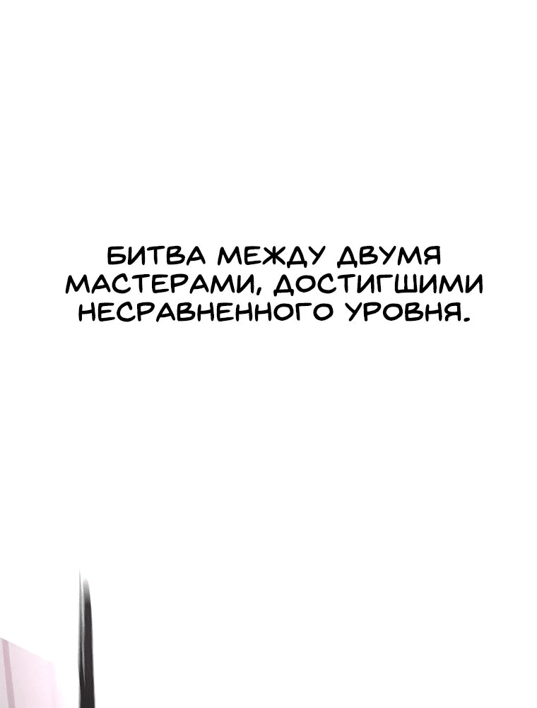 Манга Непобедимый мечник - Глава 184 Страница 47