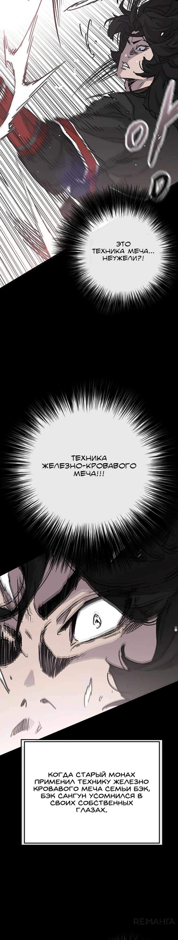 Манга Непобедимый мечник - Глава 254 Страница 21