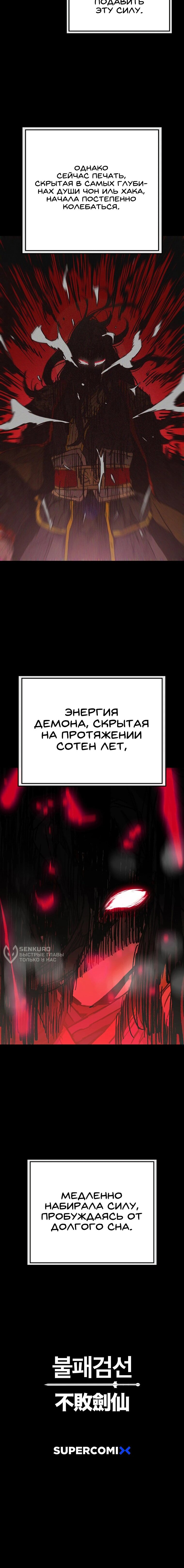 Манга Непобедимый мечник - Глава 262 Страница 67