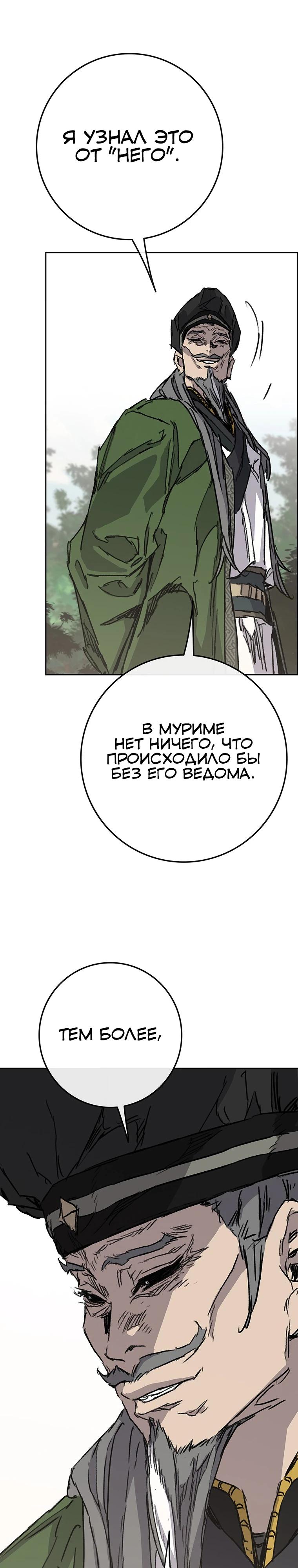 Манга Непобедимый мечник - Глава 266 Страница 28