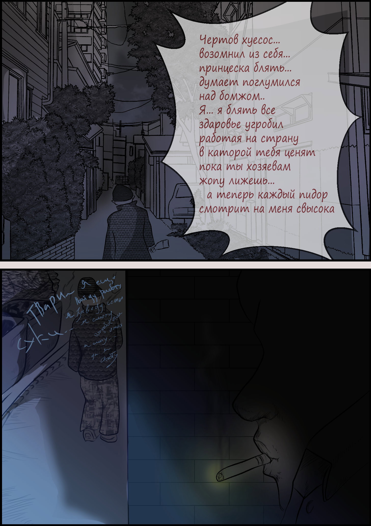 Манга Нарисованный город - Глава 1 Страница 22