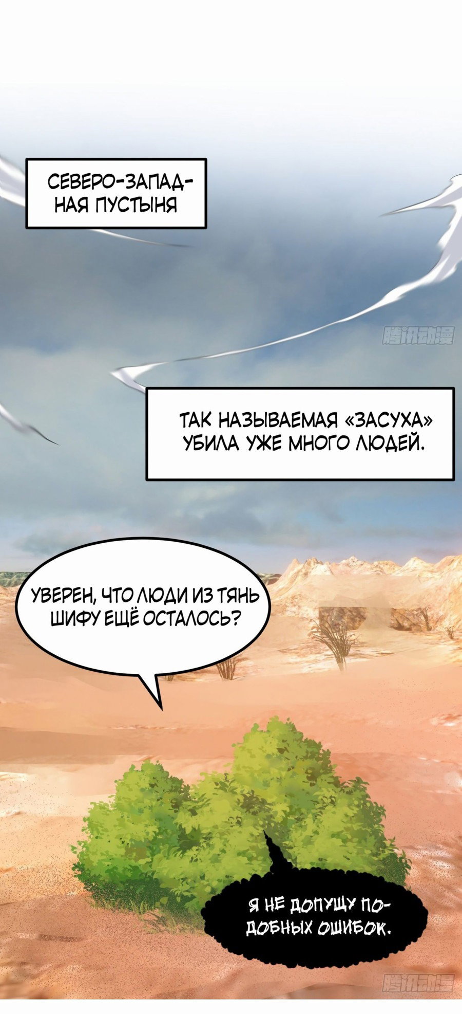 Манга Я бессмертен - Глава 278 Страница 6