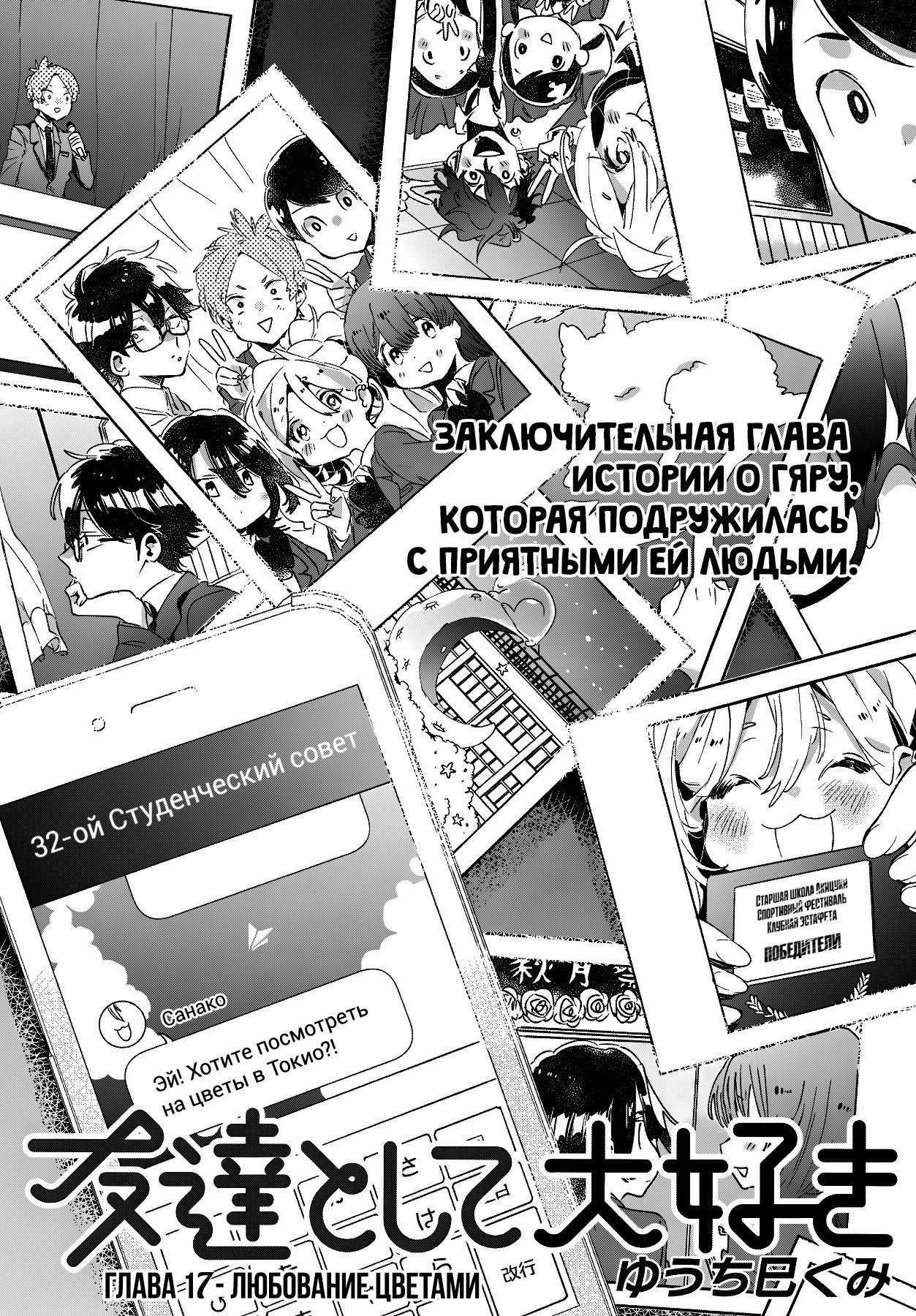 Манга Я люблю тебя как друга - Глава 17 Страница 4