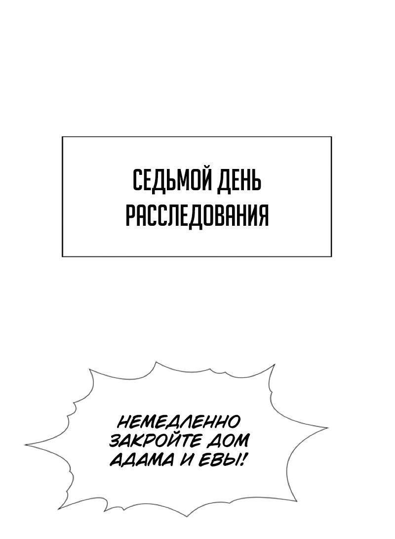 Манга Истинное образование - Глава 215 Страница 76
