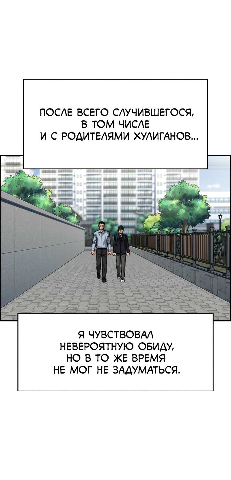 Манга Истинное образование - Глава 227 Страница 50