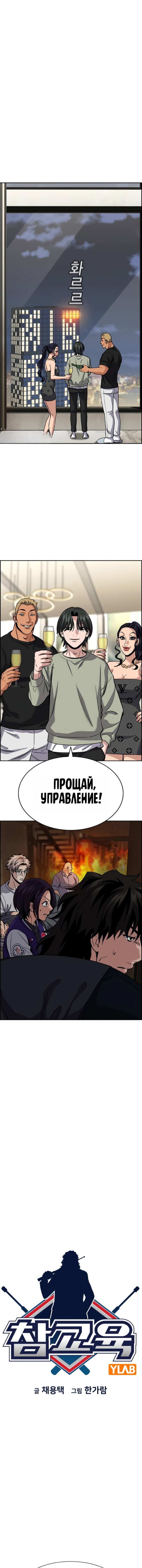 Манга Истинное образование - Глава 236 Страница 4
