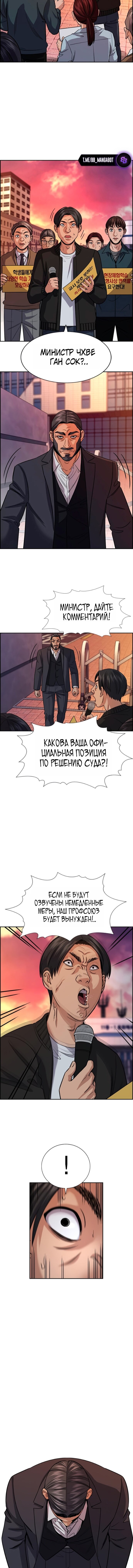 Манга Истинное образование - Глава 240 Страница 2