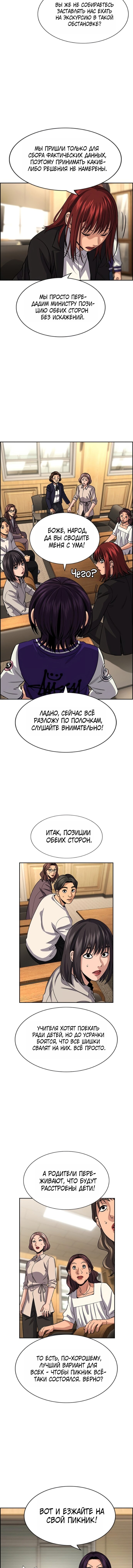 Манга Истинное образование - Глава 240 Страница 13