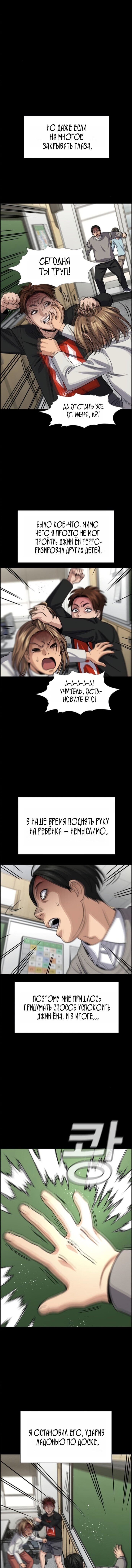 Манга Истинное образование - Глава 243 Страница 6