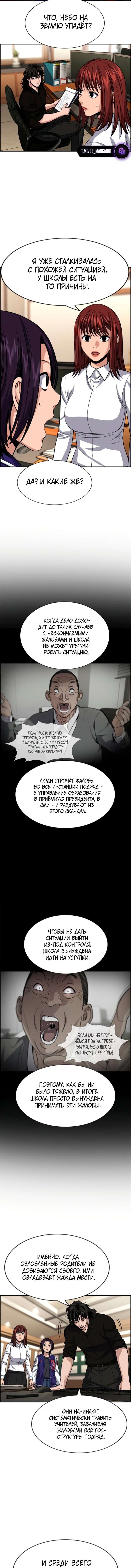 Манга Истинное образование - Глава 243 Страница 2