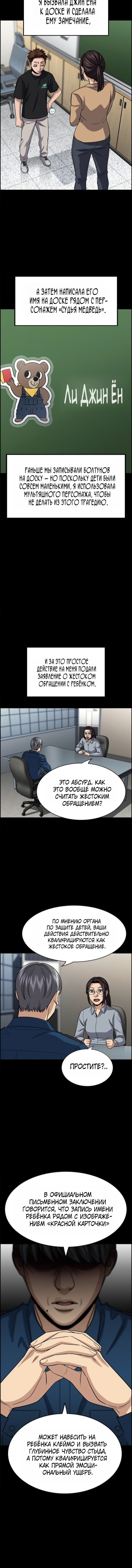 Манга Истинное образование - Глава 243 Страница 13