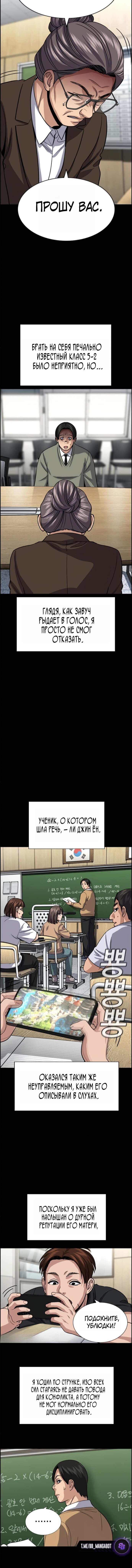 Манга Истинное образование - Глава 243 Страница 5