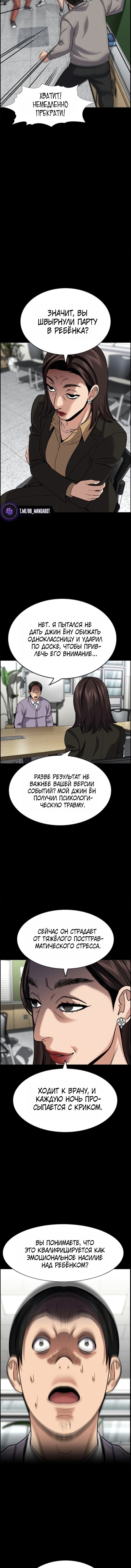 Манга Истинное образование - Глава 243 Страница 7