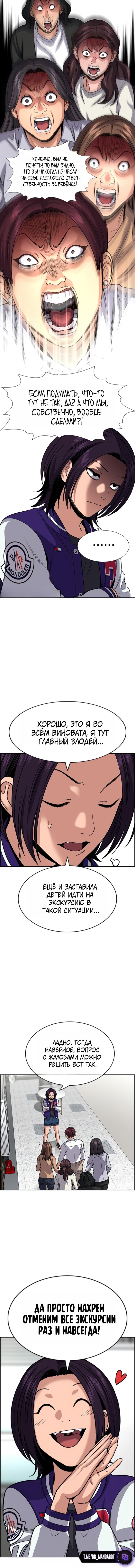 Манга Истинное образование - Глава 242 Страница 15