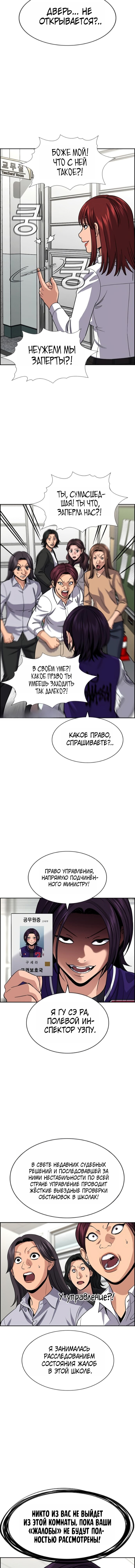 Манга Истинное образование - Глава 242 Страница 11