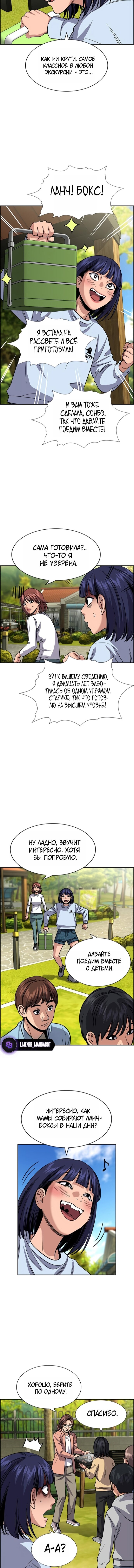 Манга Истинное образование - Глава 241 Страница 7
